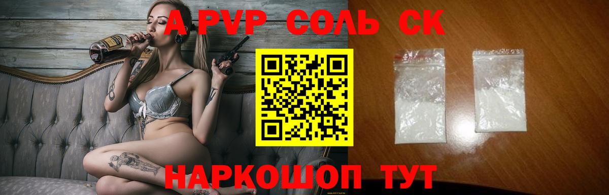 А ПВП Crystall  Alpha-PVP  Шали  A-PVP кристаллы  купить закладку  Вход с VPN 