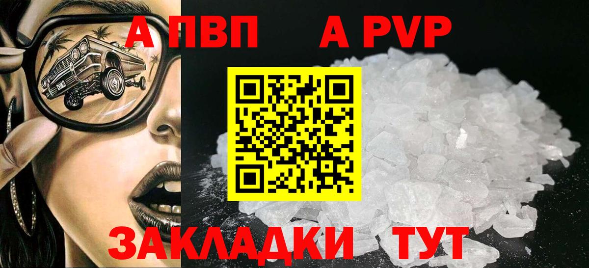 A-PVP Соль Шали