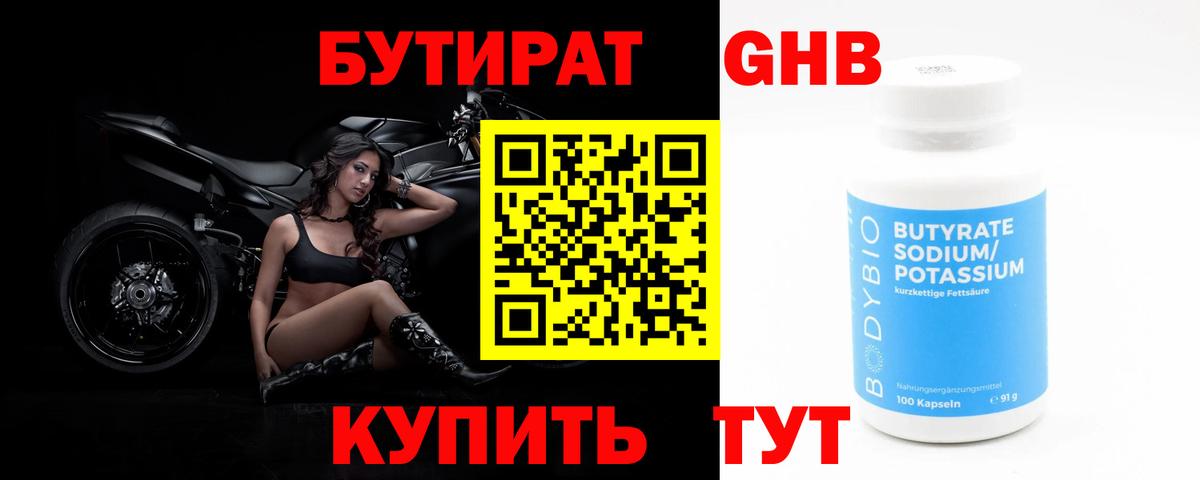 Бутират BDO Шали