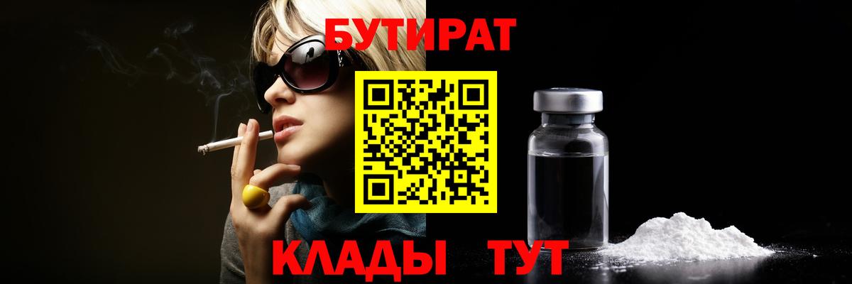 Шали  Бутират GHB  Вход с VPN 