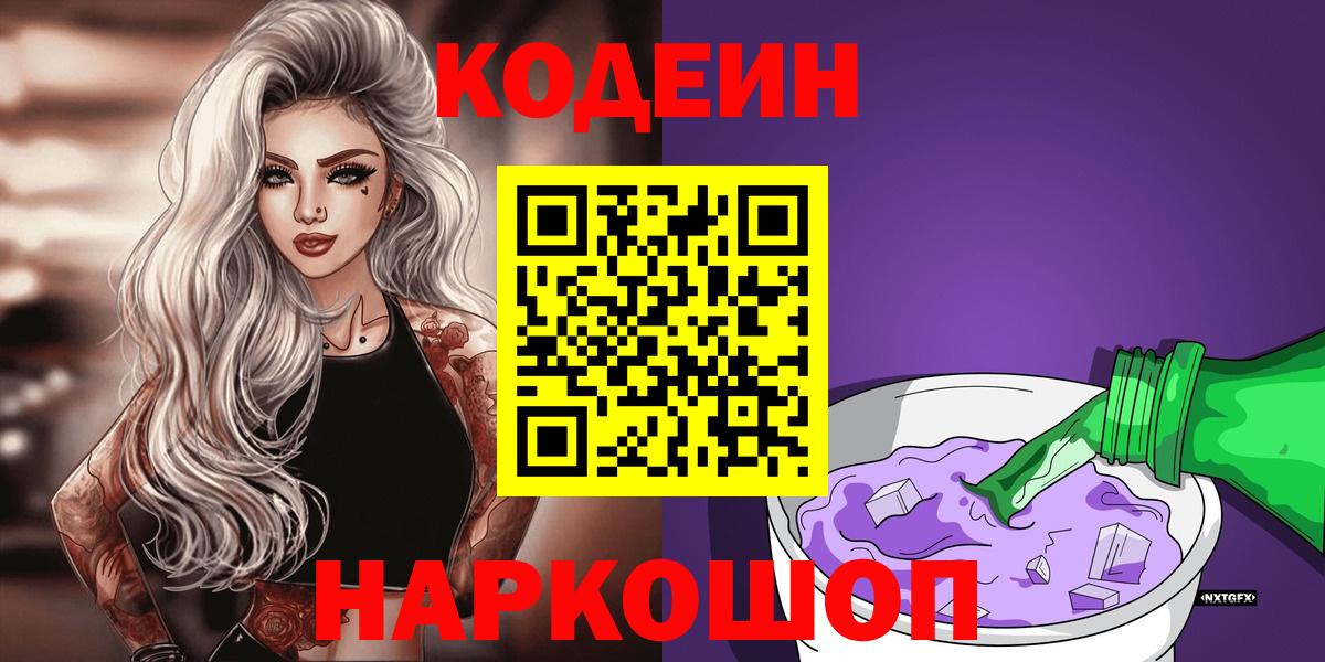Шали  Кодеин Purple Drank  Вход с VPN 
