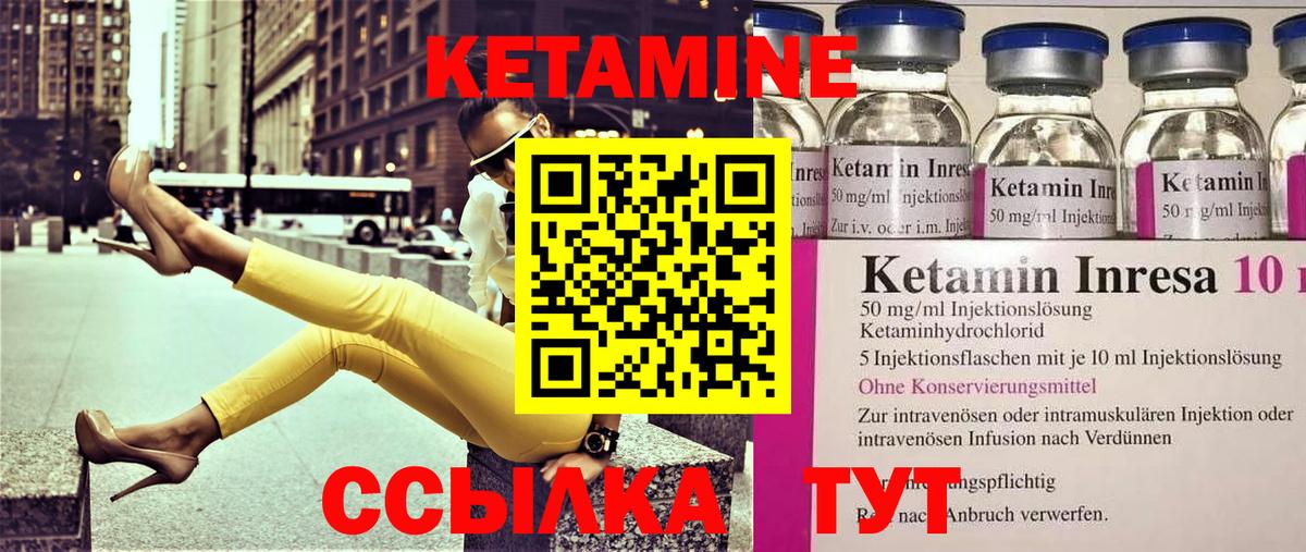 КЕТАМИН ketamine Шали