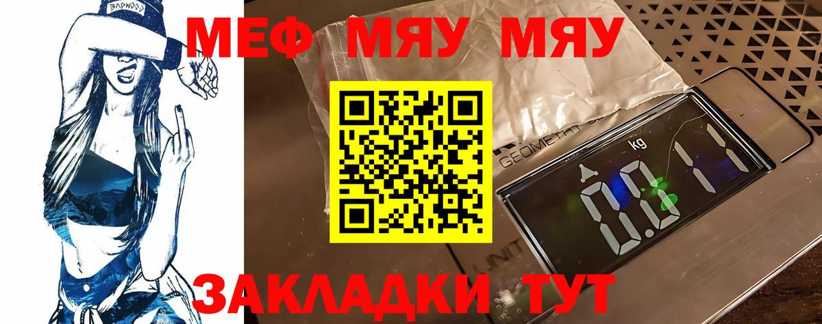 Меф мяу мяу Шали